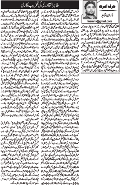 تحریک منہاج القرآن Minhaj-ul-Quran  Print Media Coverage پرنٹ میڈیا کوریج Daily Nawaiwaqt (Article)